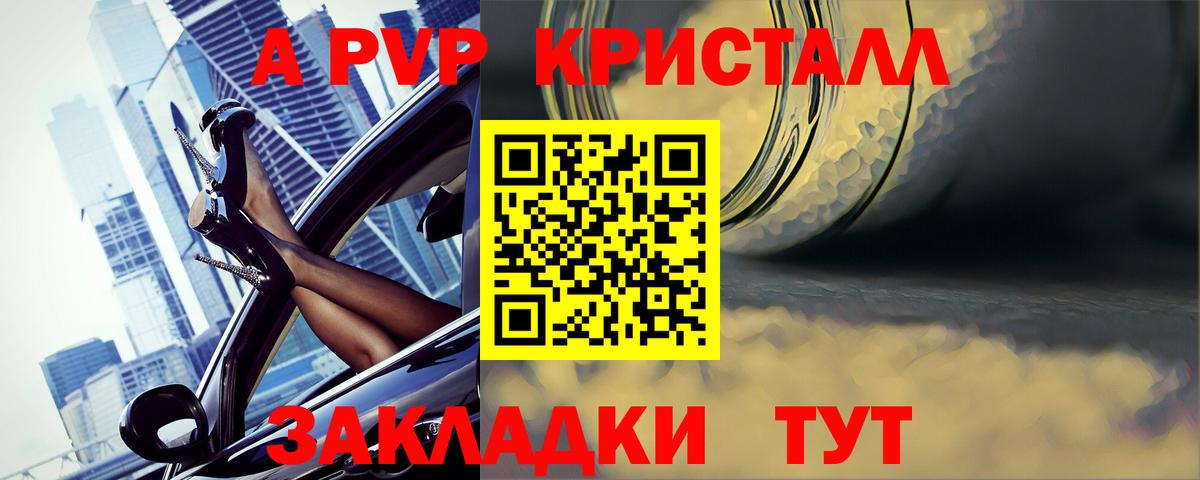Alpha PVP кристаллы  Alfa_PVP мука  Наро-Фоминск  Alfa_PVP СК КРИС  Вход с VPN 