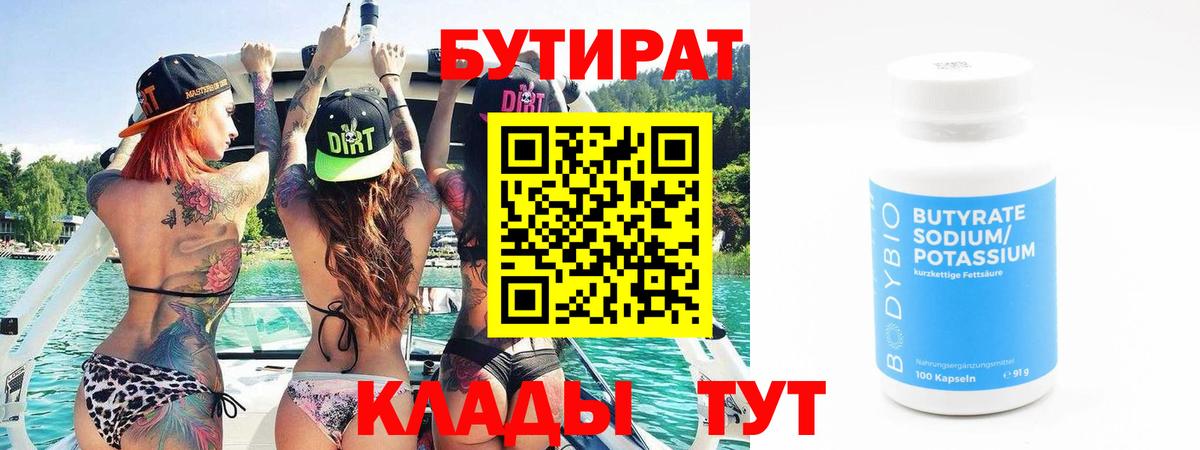 Наро-Фоминск  БУТИРАТ BDO 33%  БУТИРАТ  Вход с VPN 
