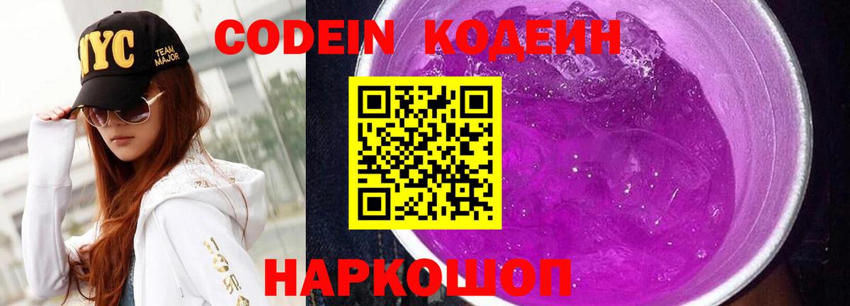 Кодеиновый сироп Lean Purple Drank Наро-Фоминск