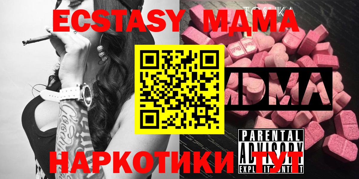 MDMA кристаллы Наро-Фоминск