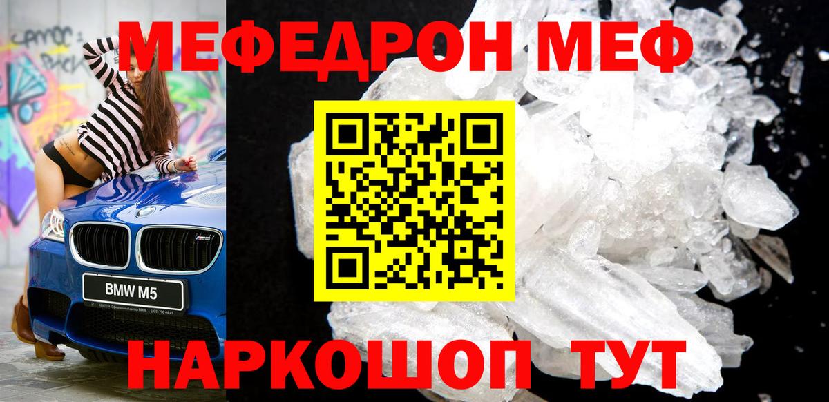Меф мяу мяу кристаллы Наро-Фоминск