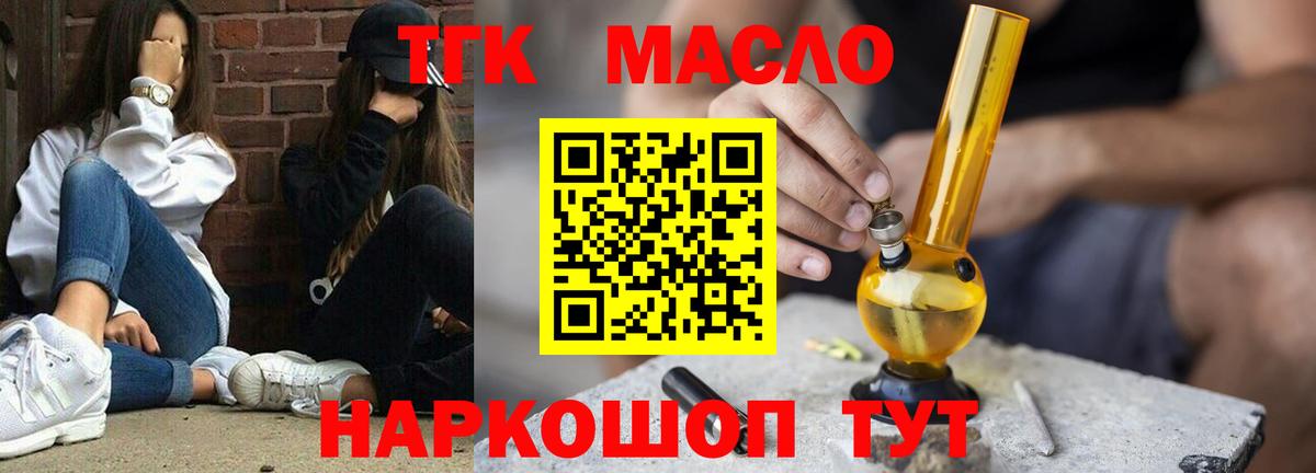 ТГК Wax  Вход с VPN  Дистиллят ТГК THC oil  Наро-Фоминск 